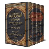 Explication de Sahîh al-Bukhârî [al-Khattâbî]/أعلام الحديث في شرح صحيح البخاري